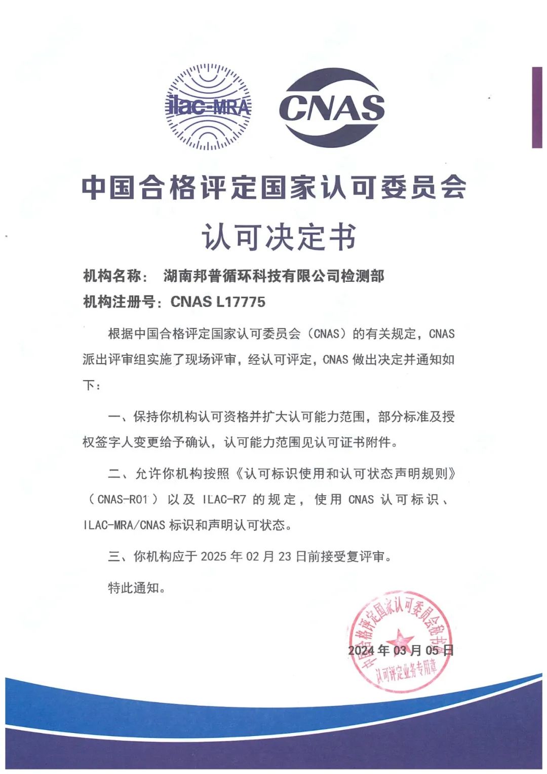 20240305-1-bwinӮѭͨCNAS.jpg